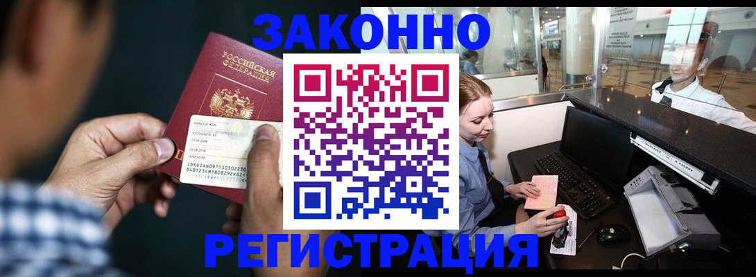 прописка иностранных граждан в Тыве