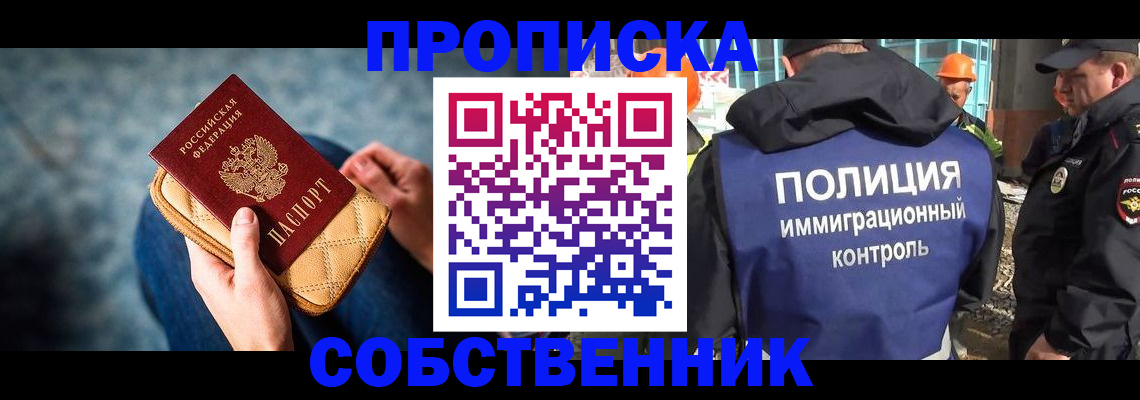 временная регистрация собственник в Тыве