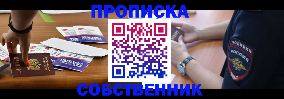 временная регистрация недорого в Тыве